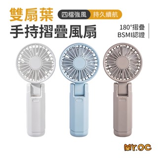 手持風扇 小風扇 迷你風扇 桌面風扇 2025新款 BSMI認證 F16 雙扇葉手持摺疊風扇 出遊 桌面 折疊風扇 便攜