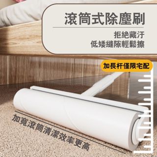 滾筒式除塵器 加長版 黏毛器 滾輪 替換 除塵 清潔用品 生活物品