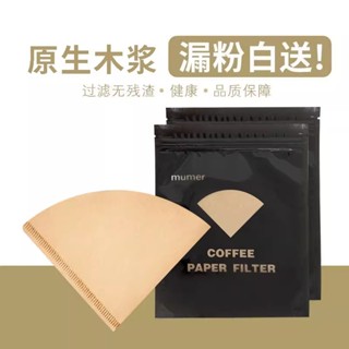 【春野】咖啡濾紙 扇形錐形V60濾紙 手沖咖啡過濾紙 美式咖啡機濾紙 滴漏濾網