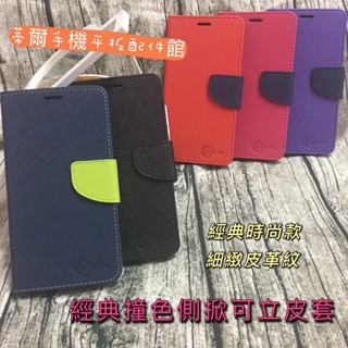 三星Galaxy Grand Prime SM-G530Y SM-G531Y 大奇機《經典撞色磁吸掀蓋皮套》手機殼保護殼