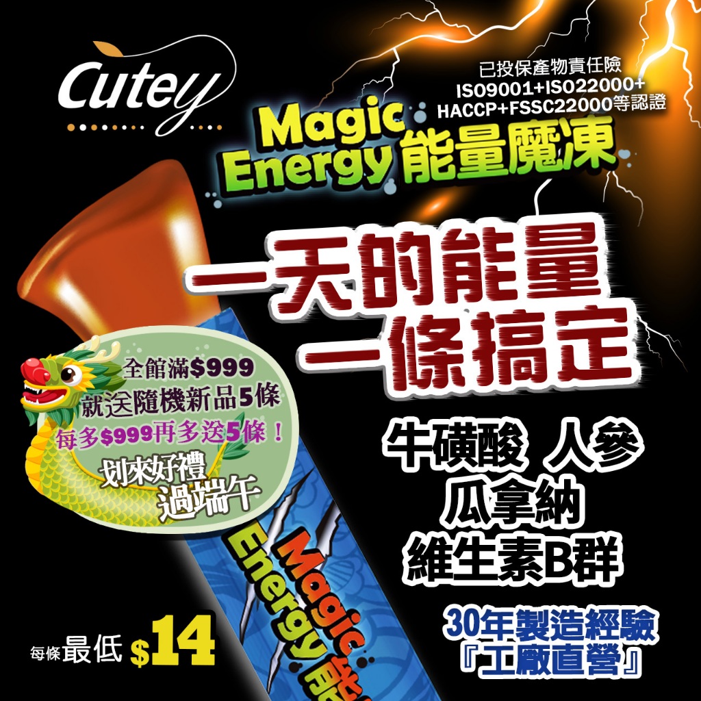 🔥買一送一🔥Cutey-能量魔凍-10入/盒｜提神｜牛磺酸｜人參｜維他命B群｜瓜拿納｜銀杏｜納豆激酶｜神經鞘磷脂