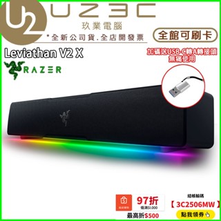 Razer 雷蛇 Leviathan V2 X 利維坦巨獸 電競喇叭 藍芽喇叭 Soundbar 聲霸【U23C】