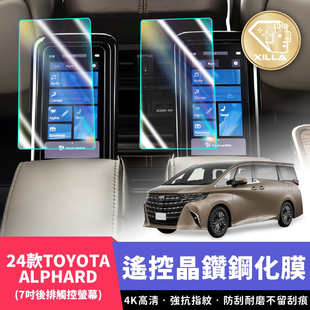 【XILLA頂級鋼化膜】24款 TOYOTA ALPHARD 後排平板 保護膜 平板保護膜 後排螢幕保護 鋼化膜 配件