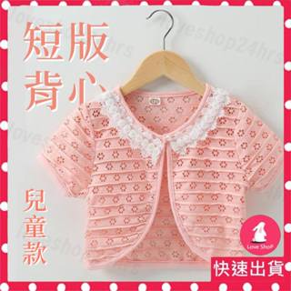 臺北現貨 | 女童小披肩外套 薄外套 兒童棉質防曬罩衫 短袖長袖上衣 簍空造型披肩 公主服搭配 配件 公主衣罩衫 速寄