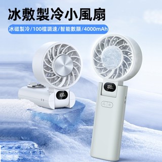 🔥限時低價🔥手持風扇 製冷風扇 風扇 手持電風扇 隨身小風扇 半導體製冷風扇 手持小冰扇 手持冰敷風扇 手持小風扇 小米
