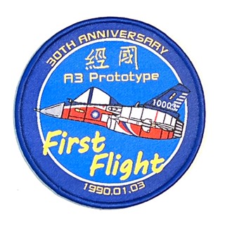 *航空實驗室* IDF PATCH 經國 臂章 ARM-IDFA3P