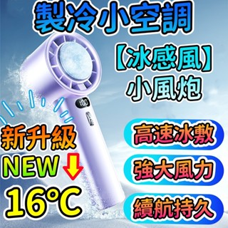 💥【臺灣出貨】💥手持風扇 手持電風扇 小風扇 風扇 電風扇 小型電風扇 隨身風扇 冰敷風扇 迷你風扇 製冷手持風扇