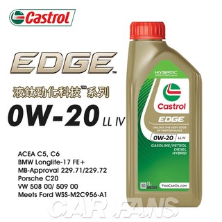 Castrol嘉實多 EDGE極致 0W-20 LL IV 全合成機油 1L 汽油 柴油 油電混合車適用