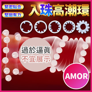 入珠環 屌環 陰莖環 多連珠入珠鎖精環 鎖精環 羊眼圈 陰莖套 陰莖套環 包皮環 情趣用品男用 性愛玩具 情趣用品 穿戴