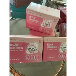 仲安家美研膠原飲～～