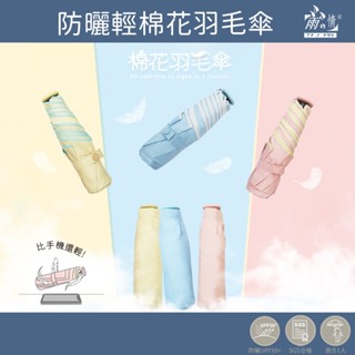 雨之情 防曬輕棉花羽毛傘 黃色 粉色 藍色 折疊傘 晴雨傘 口袋傘 雨傘 輕量傘 防曬傘 抗UV 出國 旅行 uv100
