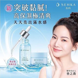 【SENKA 專科】水潤保濕超微米瞬效精華30ml｜玻尿酸 保濕 鎖水 DS013159