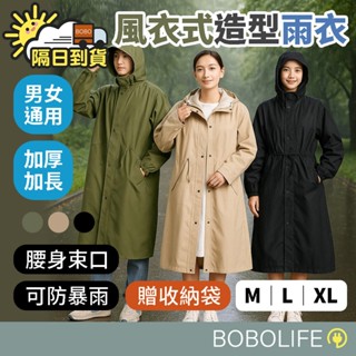 風衣式雨衣【男女通用】連身雨衣 雨衣 輕便雨衣 雨衣外套 一件式雨衣 機車雨衣 輕量雨衣 摩托車雨衣