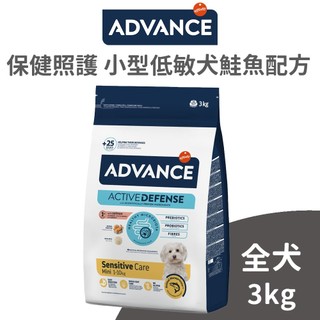 【愛旺斯 Advance】效期 2027.03 保健照護 小型低敏犬鮭魚配方 3公斤 (狗)[狗飼料]｛毛孩便利店｝