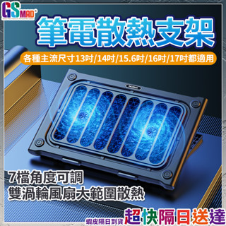 【沁涼靜音風扇】筆電散熱架 筆電散熱 筆電支架 散熱板 現貨 筆電散熱座 筆電散熱器 散熱器 筆電架 筆電散熱墊【TR】