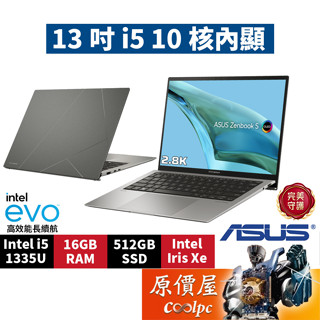 ASUS華碩 UX5304VA-0122I1335U〈灰〉i5/13.3吋 輕薄筆電/原價屋