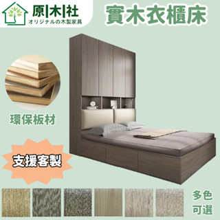 原木社 衣櫃床架 榻榻米收納床架 組裝床架 落地床架 多功能置物床 單人3尺 3.5尺單人加大 雙人5尺 6尺雙人加大