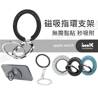現貨 magsafe 磁吸指環支架 雙面磁吸支架 手機支架 磁吸支架 magsafe 磁吸支架 看劇神器