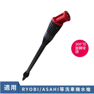 ✅【公司貨】汽車底盤車頂清洗器適配RYOBI/AJP/ASAHI型鋼力等高壓水槍高壓清洗機旋轉噴頭桿45度垂直 Domi