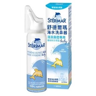 [CA小舖] 舒德爾瑪 海水洗鼻器 (清潔鼻腔專用) 嬰幼兒日常型 100ml