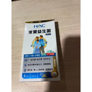 永信 HAC 常寶益生菌顆粒包 4包/盒 2日份 期限到2027.01
