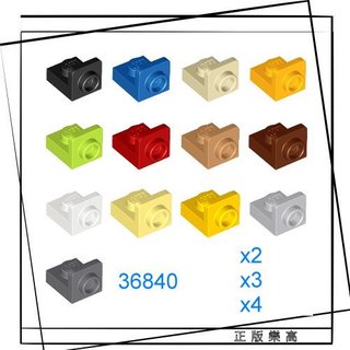 正版樂高LEGO零件(全新) 36840 托架 各種顏色