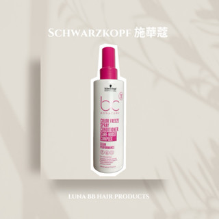 Schwarzkopf施華蔻 bc晶燦鎖色pH4.5隨手護200ml /400ml