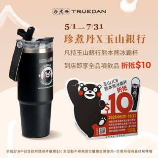 尋寶趣~[全新未拆]玉山熊本熊KUMAMON冰霸杯 304不鏽鋼 950ML 珍煮丹折價 保溫杯 水壺 保溫瓶 隨身攜帶