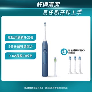 【PHILIPS 飛利浦】Sonicare舒適潔淨音波震動/電動牙刷HX5191/02 (藍)