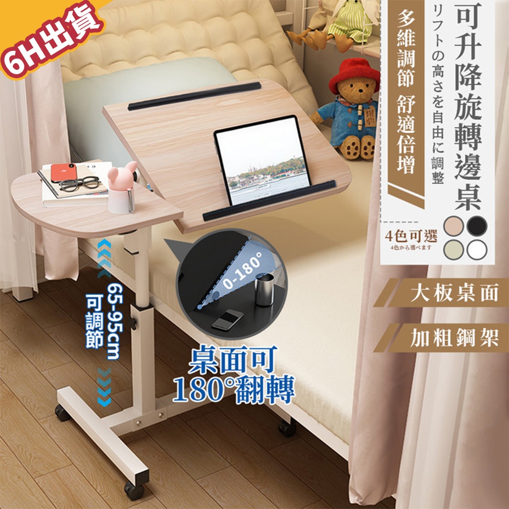 【極美家居】床邊可移動升降桌 電腦升降桌 懶人桌 床邊桌 學習桌 折疊桌 升降活動邊桌 筆電桌 電腦桌 筆記本桌 小書桌
