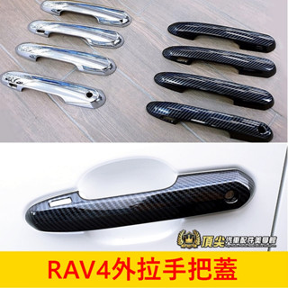 TOYOTA豐田 5代/5.5代【RAV4外拉手把蓋】快速出貨 卡夢 銀色 把手蓋 門把飾條 手把裝飾片 零配件 防撞貼