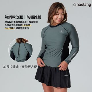 Haolang 炭灰綠女款長袖泳衣/大尺碼/長袖水母衣/長袖拼接設計/防曬修身上衣/游泳浮潛海邊必備
