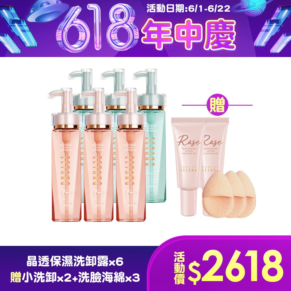 【EEYANS依妍熹】女人我最大推薦 小粉紅/小清新 晶透保濕SPA洗卸露 洗臉卸妝一瓶完成 180ml 多入組