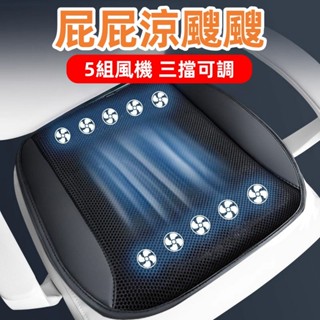 DSW丨通風坐墊 透氣帶風扇吹風 汽車座椅墊 車載通風散熱 製冷辦公室貨車 夏季通用 涼爽坐墊 涼風坐墊 空調製冷座椅墊