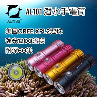 【深淵潛水】🔥臺灣現貨 實體保固🔥 CREE L2 1200流明 潛水手電筒 戶外手電筒 手電筒 潛水 自由潛水
