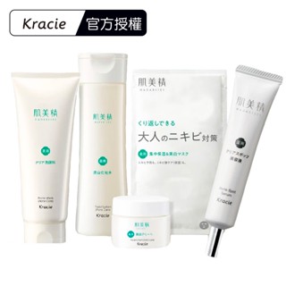 【Kracie葵緹亞】肌美精 舒緩美肌美白系列(洗面乳/化妝水/精華液/面膜/凝乳)