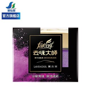 【花仙子】去味大師汽車專用消臭易-薰衣草 | 金弘笙
