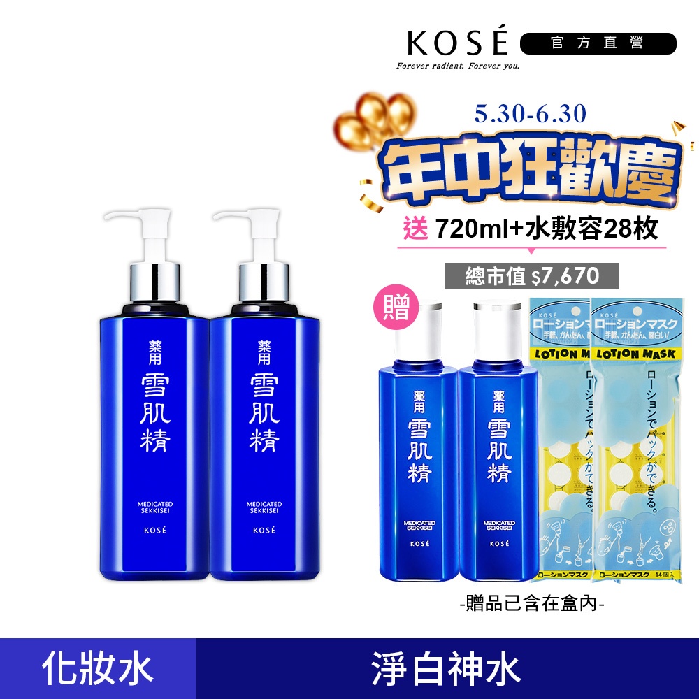KOSE 高絲 雪肌精化妝水500ml 兩入組 贈雪肌精360mlx2+水敷容14入x2