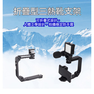 U型手持穩定器支架｜手機相機GoPro直播拍攝防抖支架｜單熱靴擴充補光燈麥克風｜Vlog錄影攝影必備支撐架