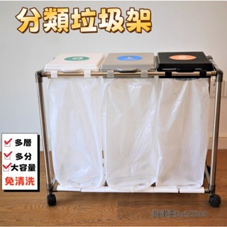 【御前甄選】分類垃圾桶 家用公司幹濕分離 3分4分類帶輪塑膠袋掛架 簡易多層架 收納 環保垃圾桶 垃圾袋掛架