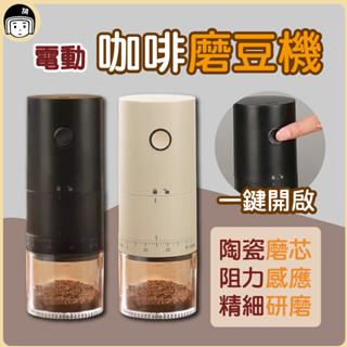 STEEL 電動咖啡磨豆機 贈毛刷 電動磨豆機 磨豆機 磨粉機 研磨器 無線磨豆機 研磨機 咖啡研磨機 研磨器 磨豆