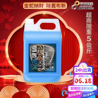 twins car 泡沫清潔劑 1加侖 超濃縮數倍 中性無磷 洗車精 泡沫 洗車藥劑 泡沫洗車精 自助洗車 DIY洗車
