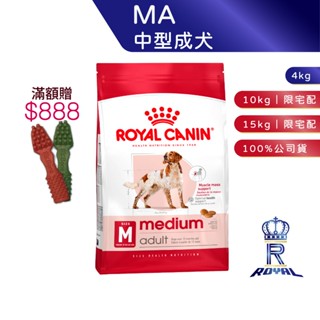 【ROYAL CANIN 法國皇家】 中型成犬專用乾糧(MA 4kg/10kg/15kg)｜皇家粉絲團 成犬飼料 狗飼料