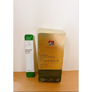 現貨 美寇傳奇膠原蛋白緊緻晚安凍膜補水保濕