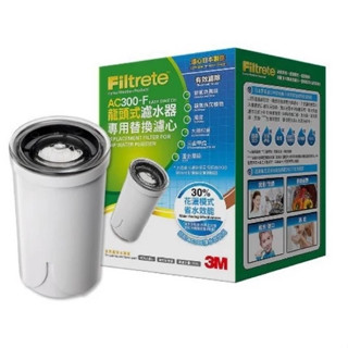 3M 龍頭式濾水器替換濾心(AC300)