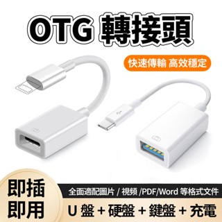 現貨 OTG轉接線 TYPEC OTG轉接頭 USB連接線 平果轉換器 轉接頭 typec轉usb 適用筆電 外接滑鼠