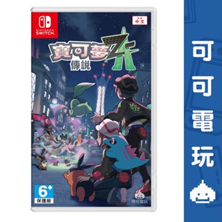 任天堂 Switch NS《寶可夢傳說 Z-A》中文版 2025年發售 精靈寶可夢 寶可夢 寶可夢ZA 預購 可可電玩