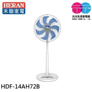 HERAN 禾聯 14吋 奈米銀雙效抑菌 DC遙控電風扇 立扇 HDF-14AH72B