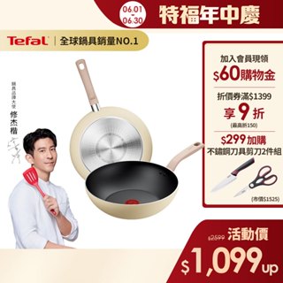 Tefal法國特福 全新鈦升級Daisy系列28CM不沾(平底鍋/炒鍋)(適用電磁爐) 杏仁奶油白