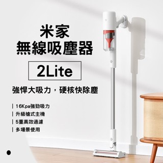 小米 米家 無線 吸塵器 2 Lite 手持式 家用 車用